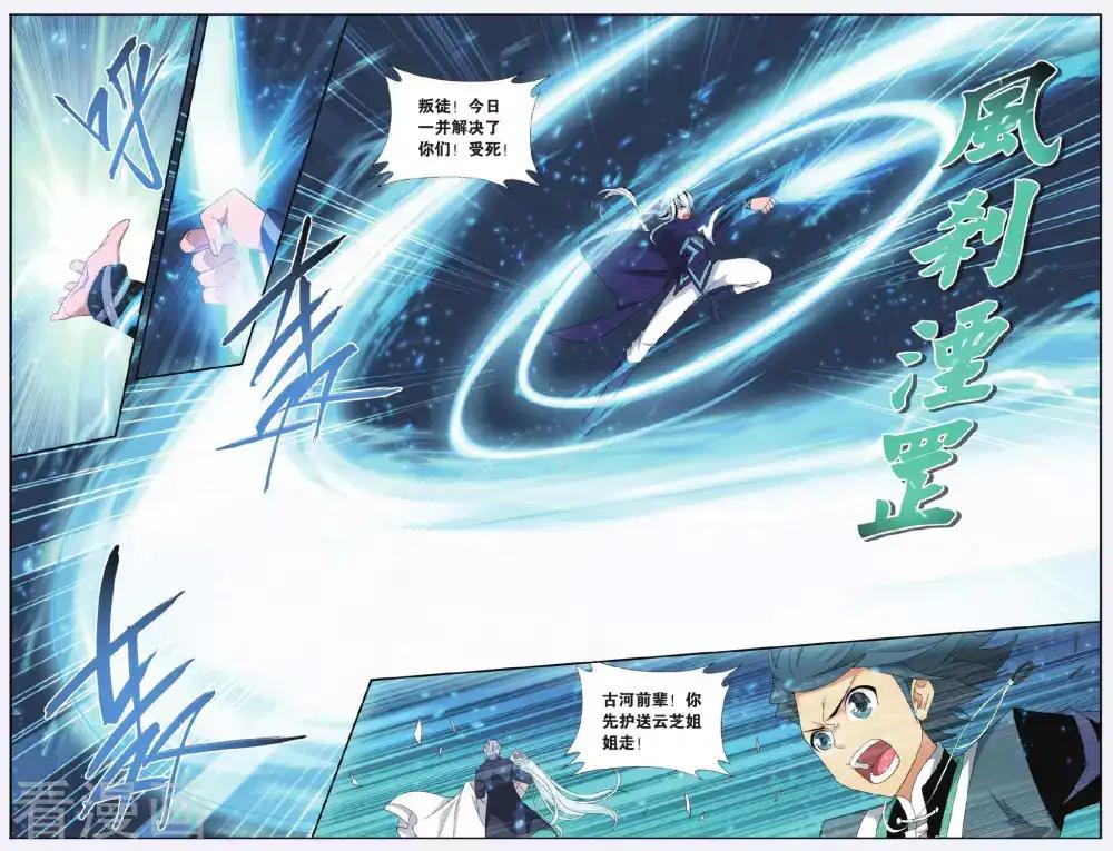 第501话 师徒恩情（下） 第3页