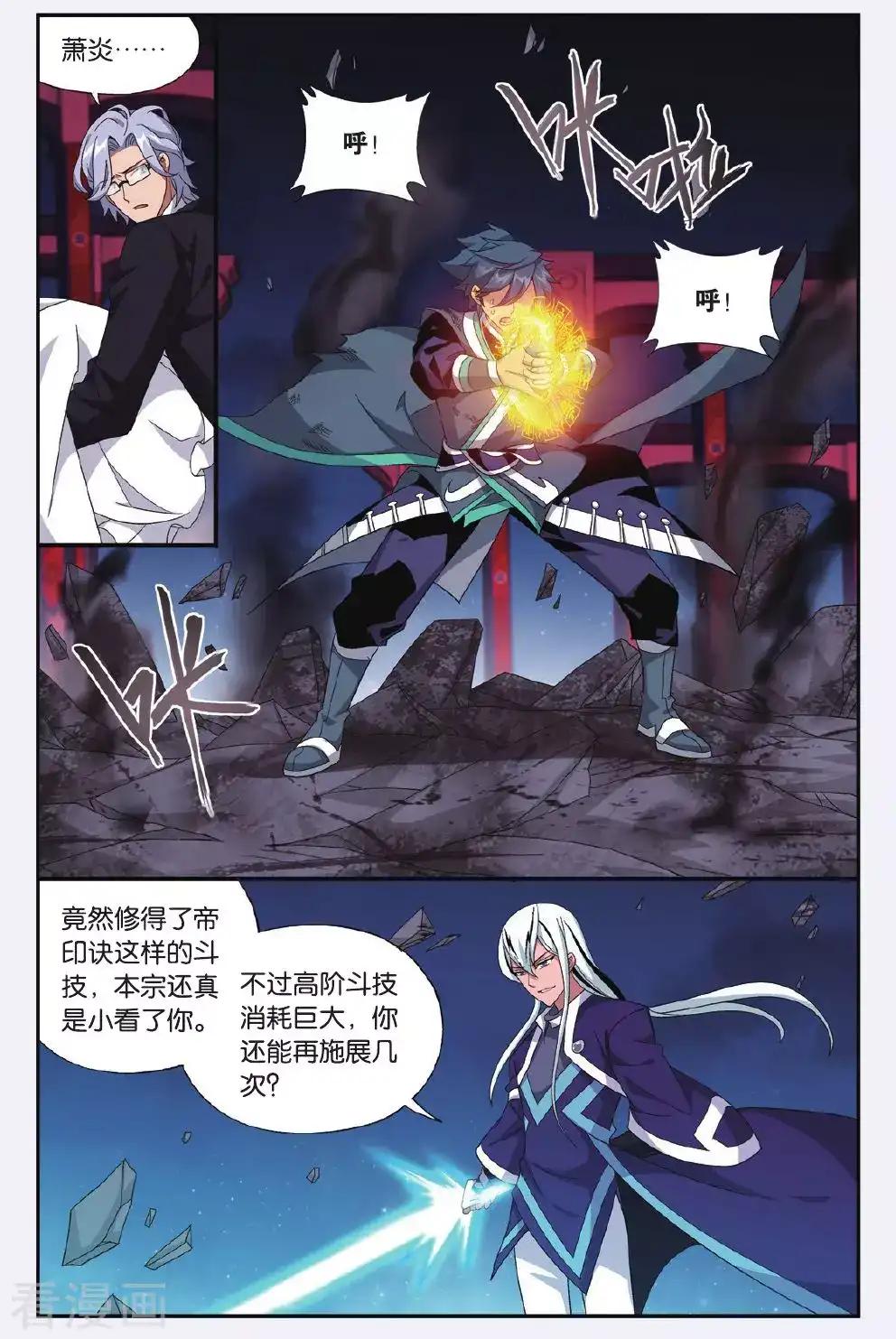 第501话 师徒恩情（下） 第5页