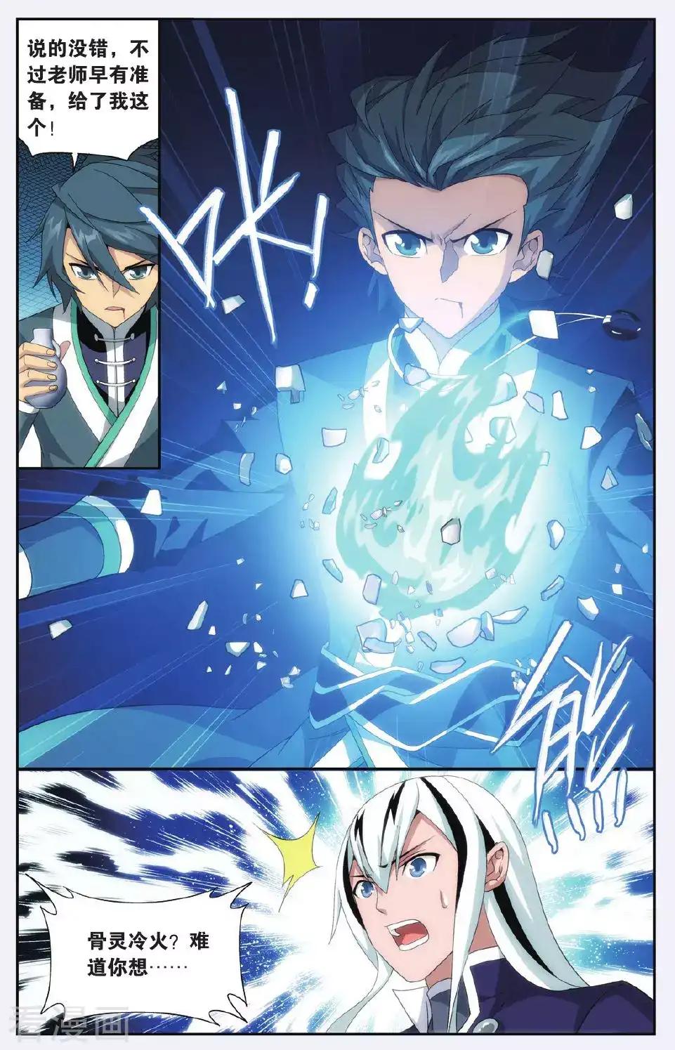 第501话 师徒恩情（下） 第7页