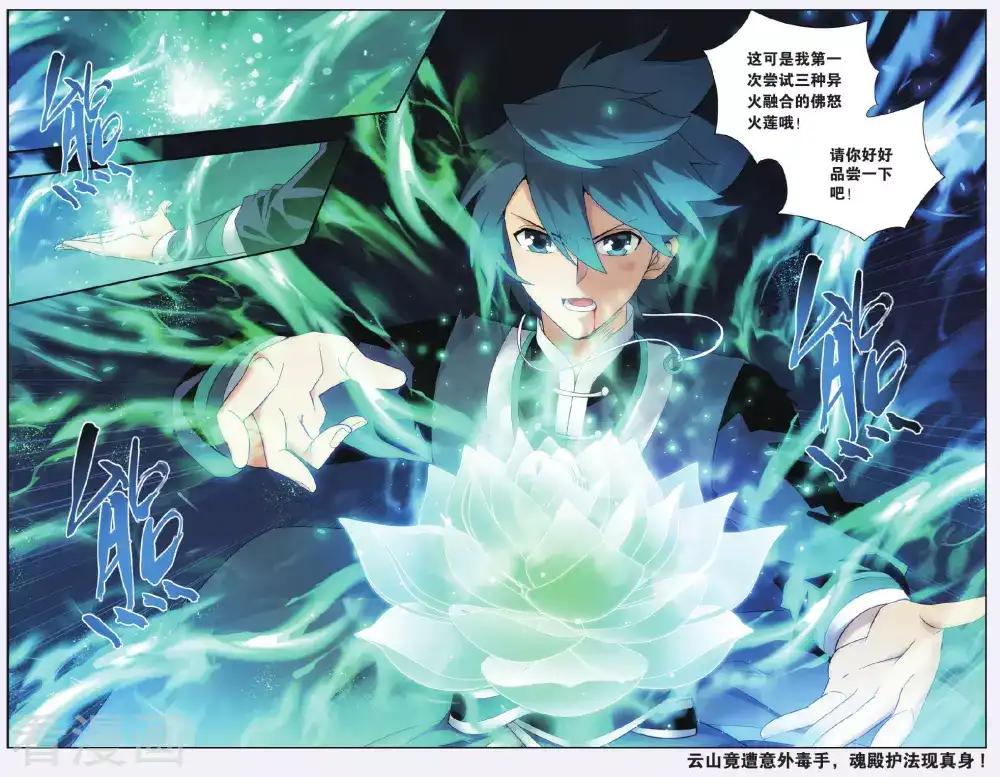 第501话 师徒恩情（下） 第8页