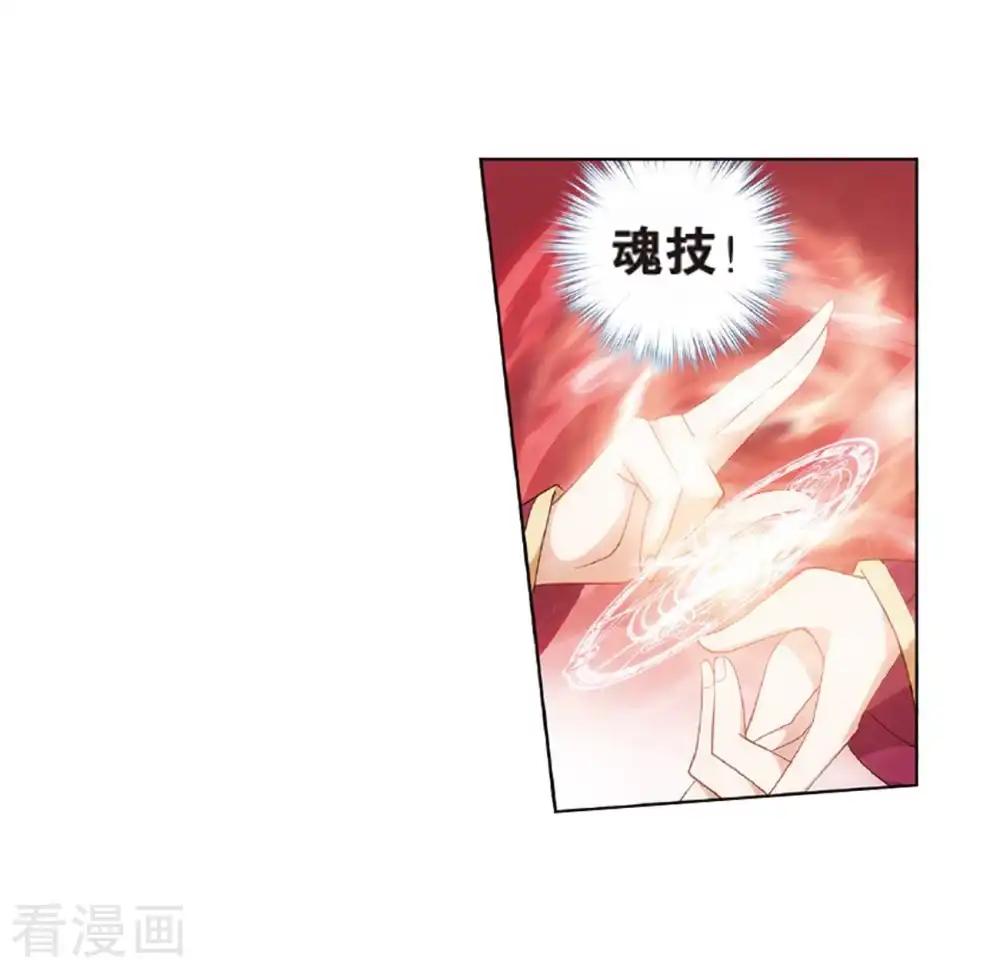 第797话 丹塔的魂技（上） 第9页