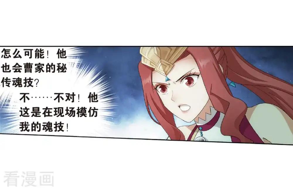 第797话 丹塔的魂技（上） 第20页