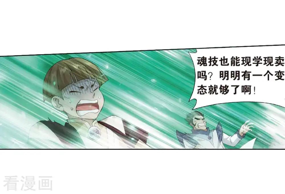 第797话 丹塔的魂技（上） 第22页