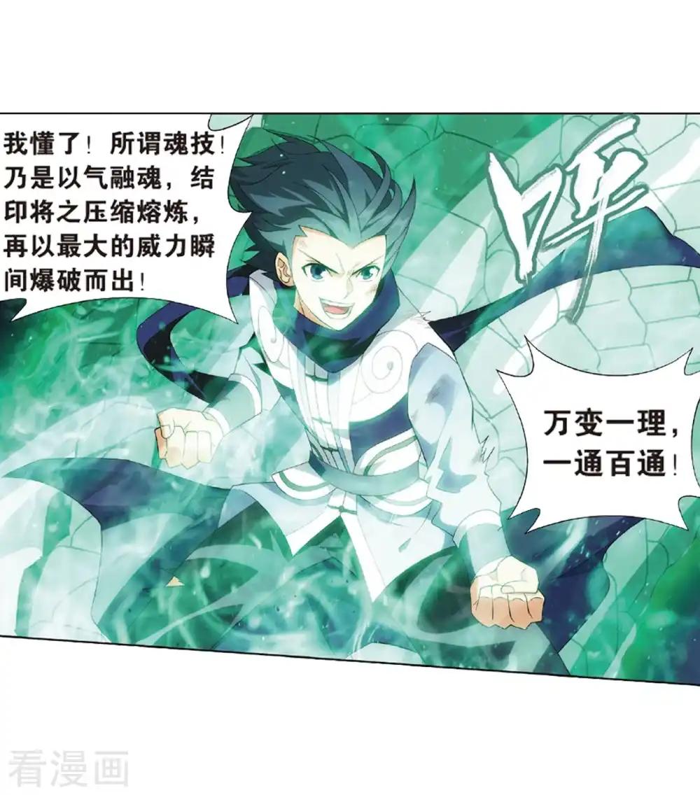 第797话 丹塔的魂技（上） 第23页