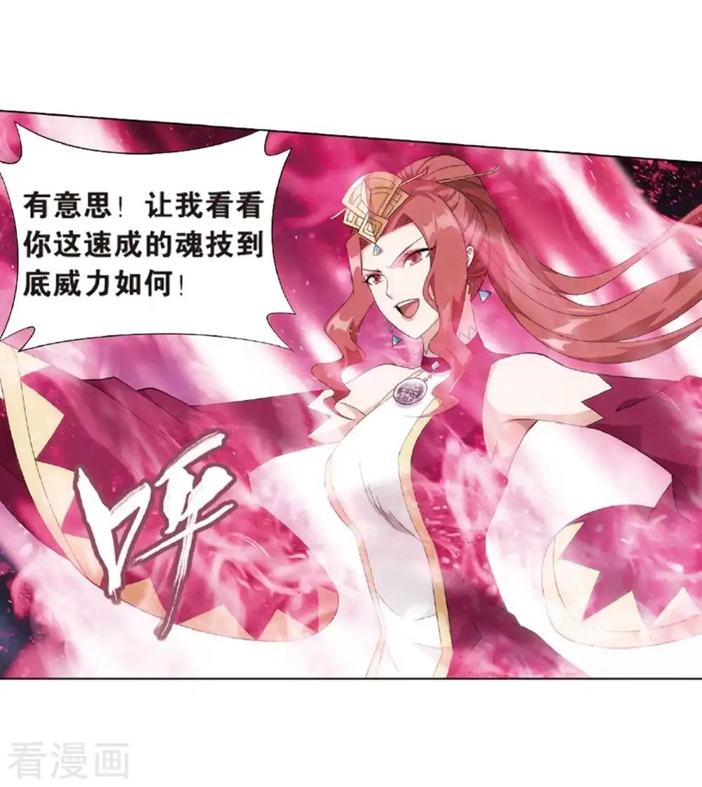 第797话 丹塔的魂技（上） 第24页