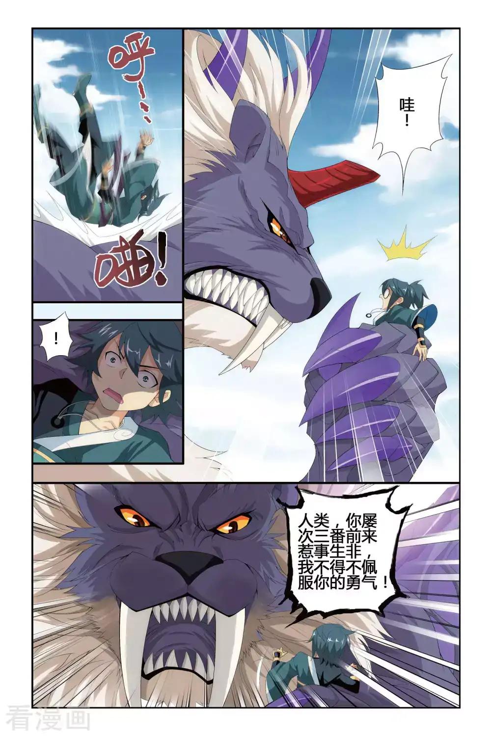 第284话 狮王的追杀（中） 第2页