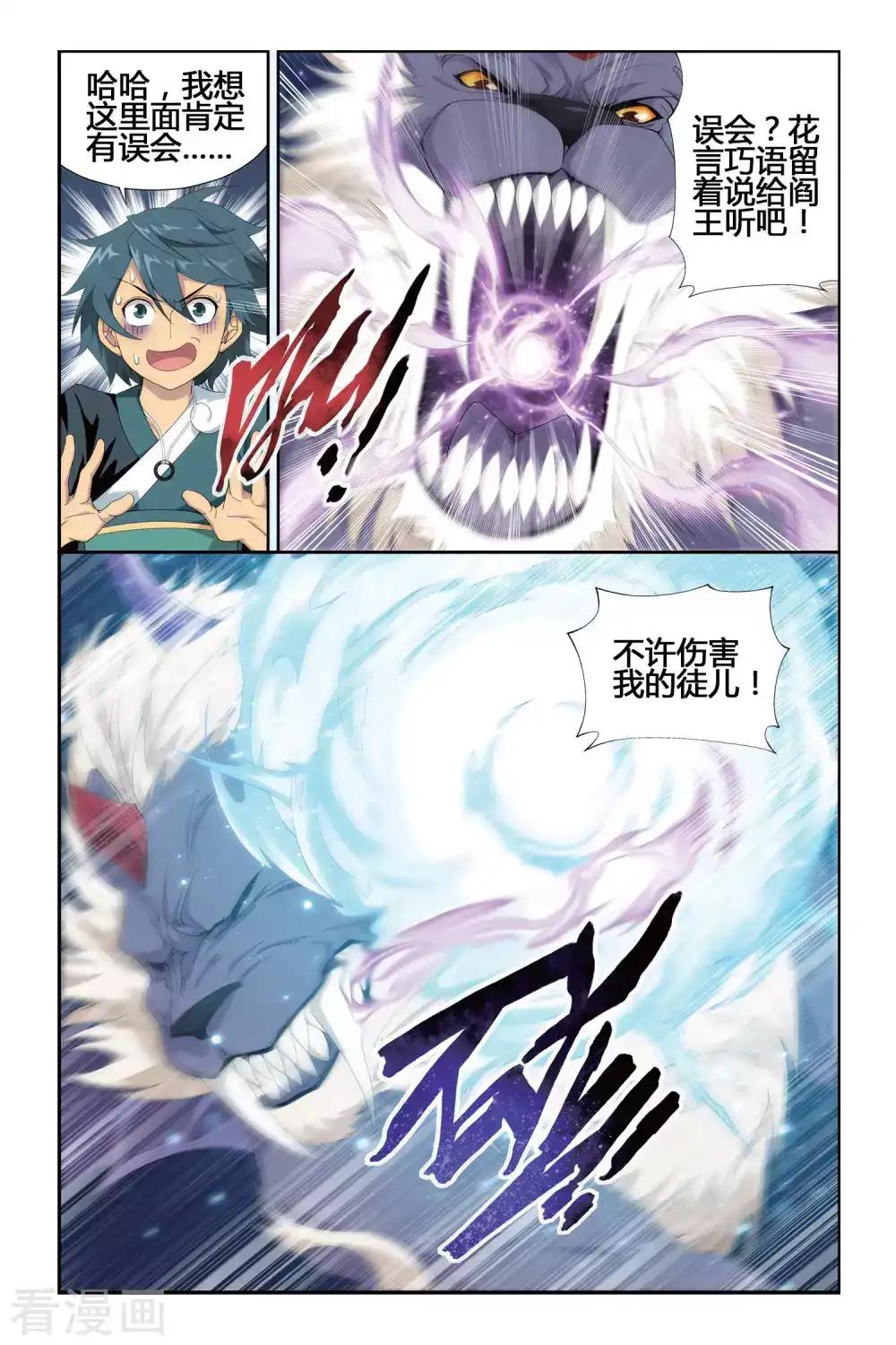 第284话 狮王的追杀（中） 第3页