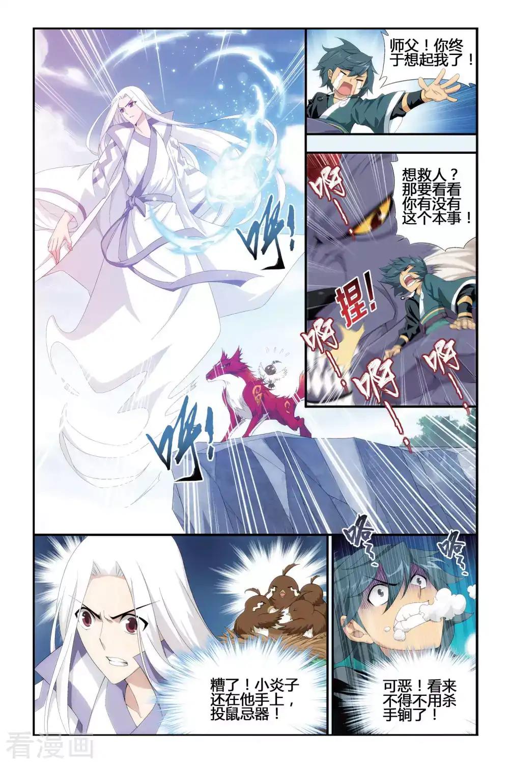 第284话 狮王的追杀（中） 第4页