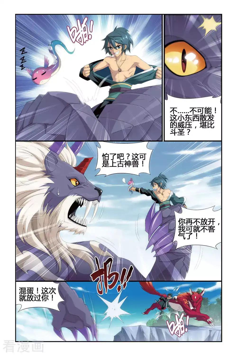 第284话 狮王的追杀（中） 第6页