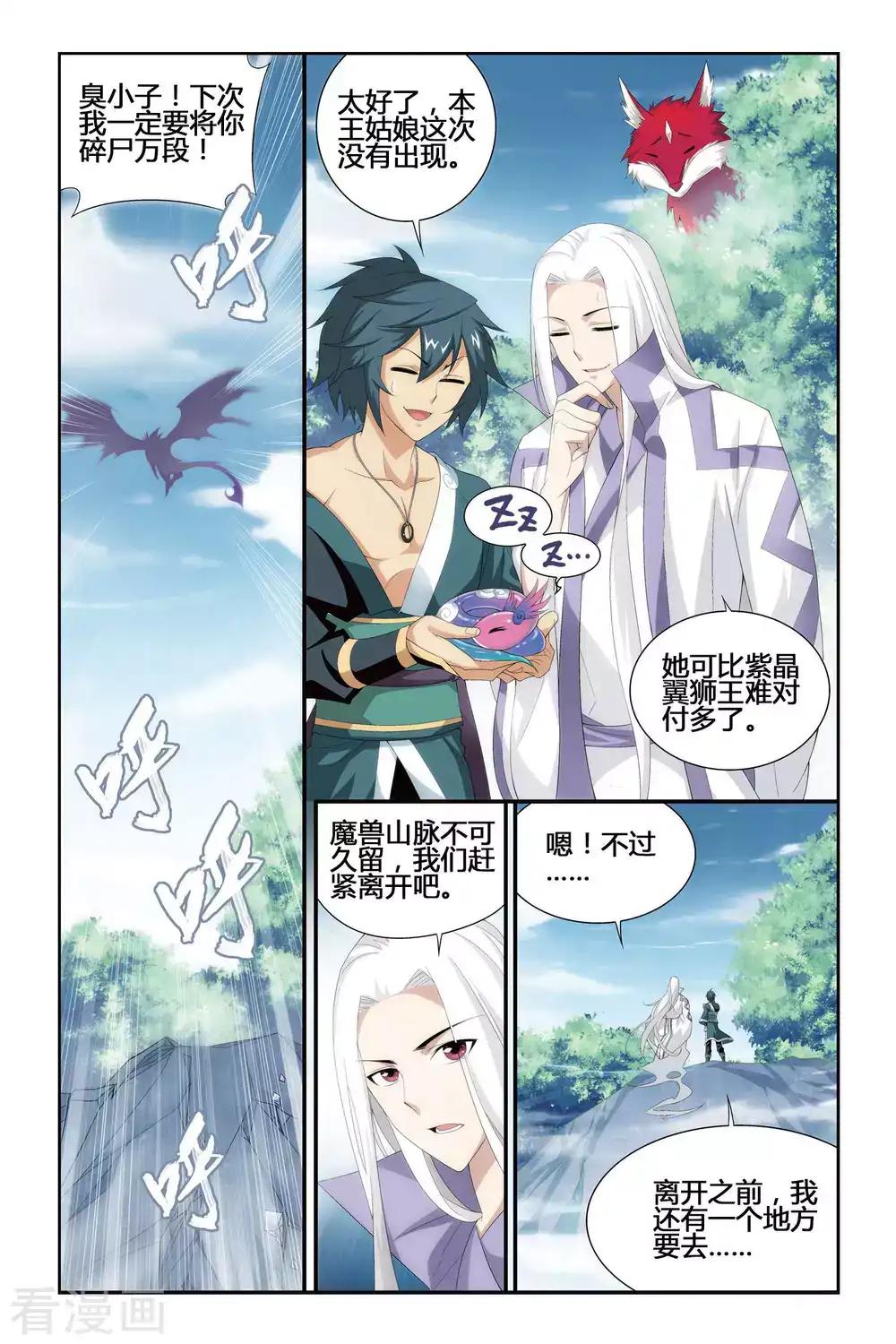 第284话 狮王的追杀（中） 第7页