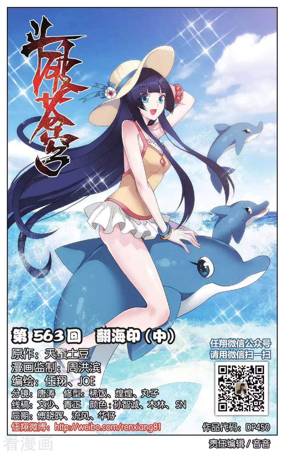 第563话 翻海印（中） 第1页