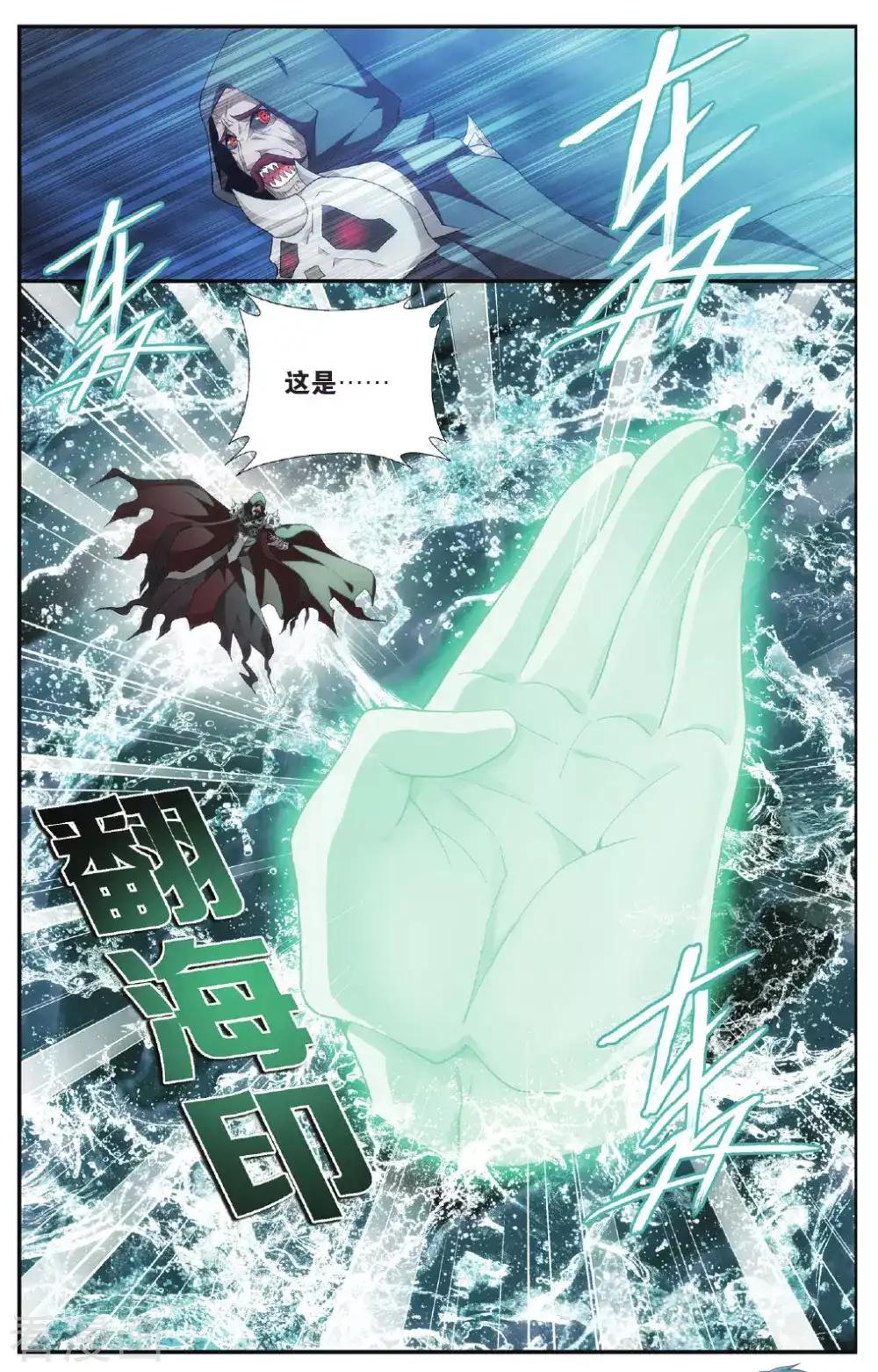 第563话 翻海印（中） 第4页