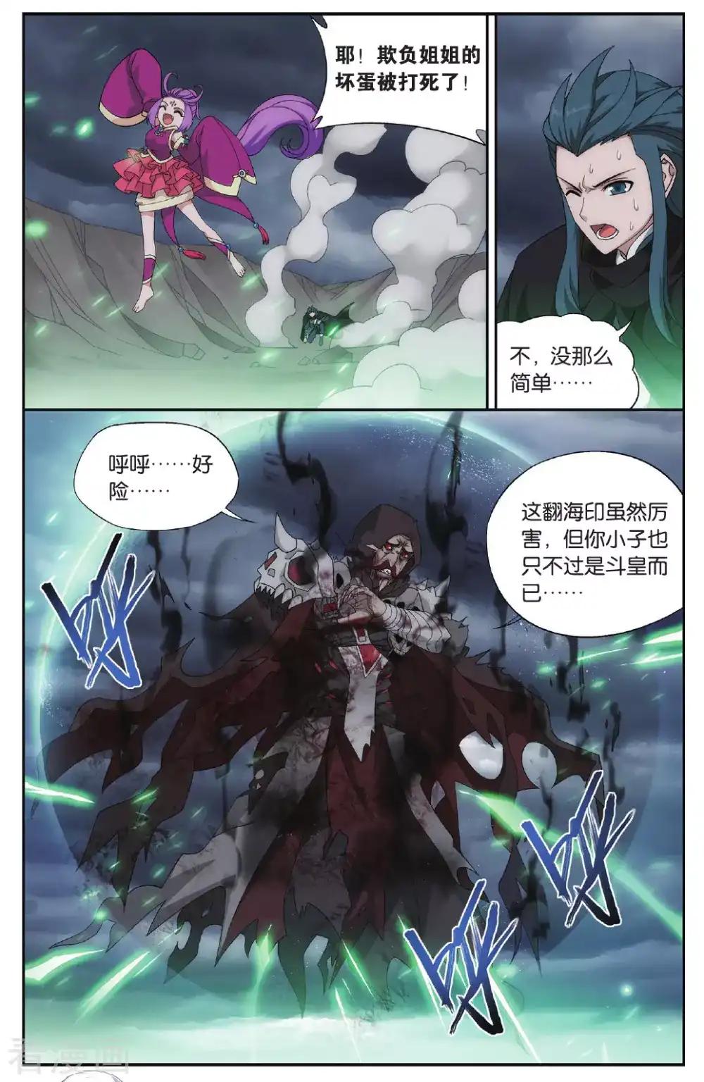 第563话 翻海印（中） 第6页