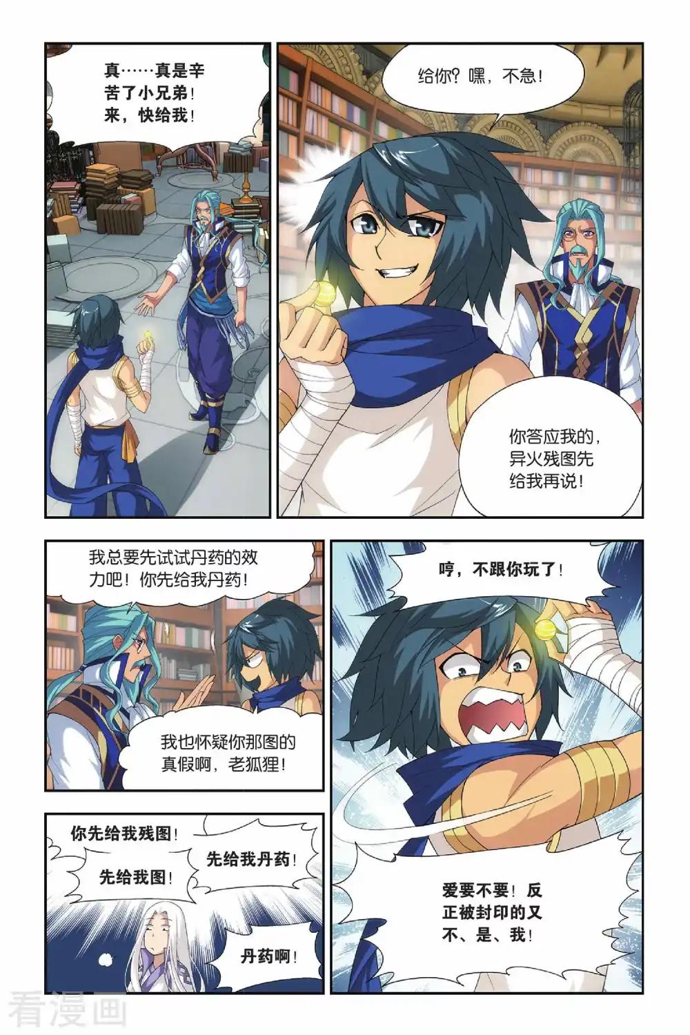 第153话 破厄解封（下） 第4页