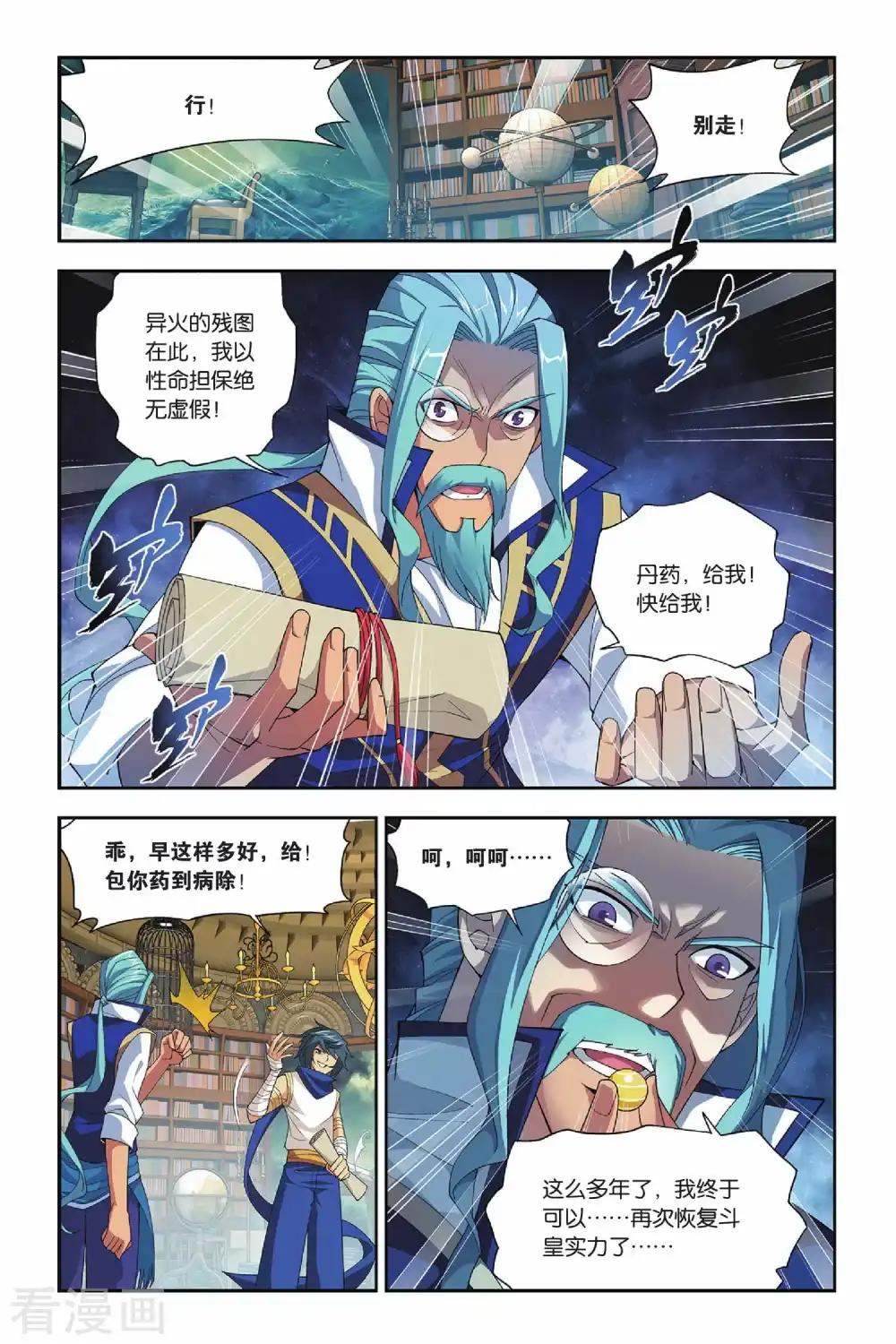第153话 破厄解封（下） 第5页