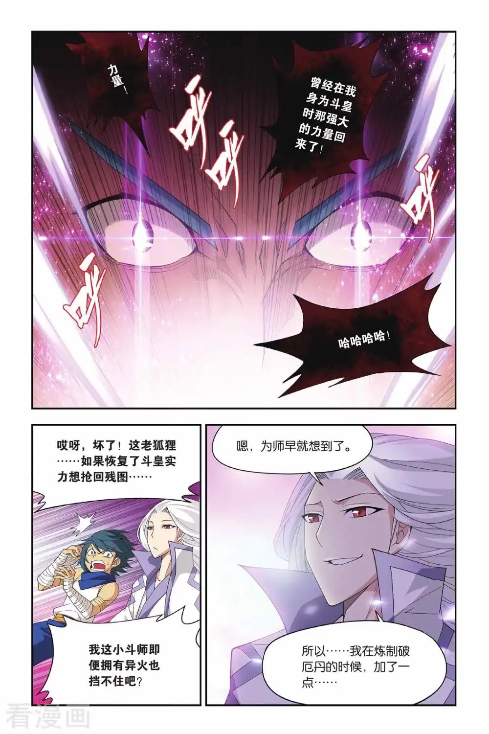 第153话 破厄解封（下） 第7页