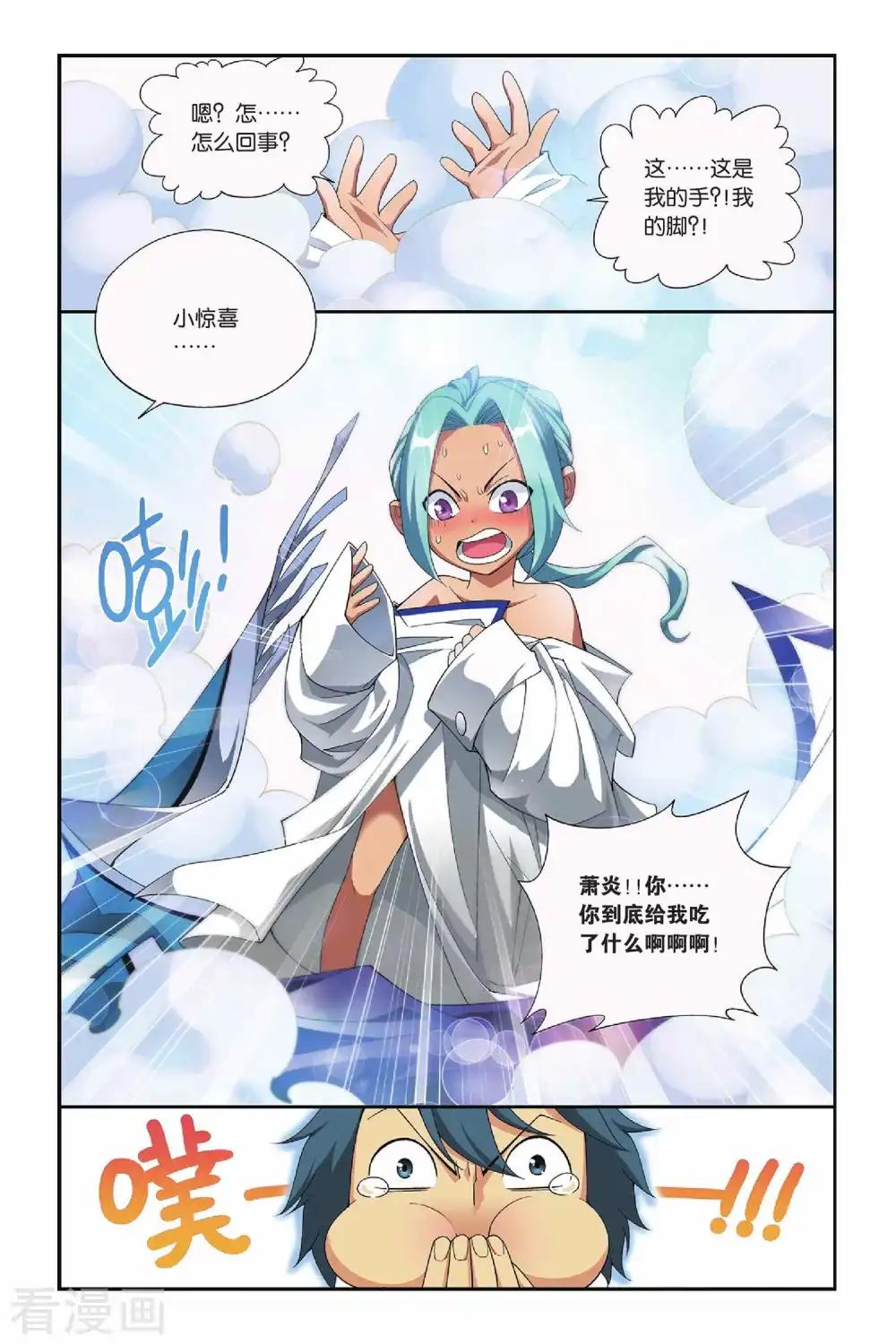 第153话 破厄解封（下） 第8页