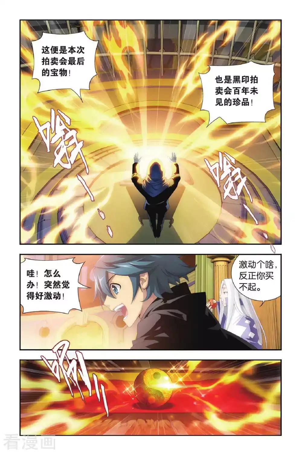 第304话 阴阳玄龙丹（上） 第2页