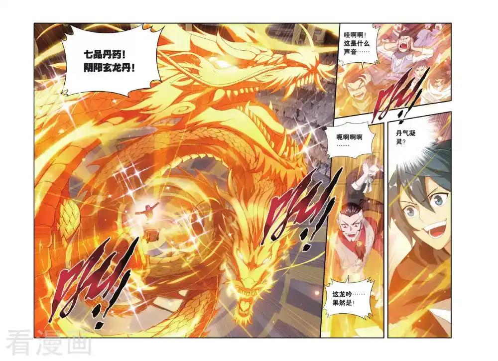 第304话 阴阳玄龙丹（上） 第3页