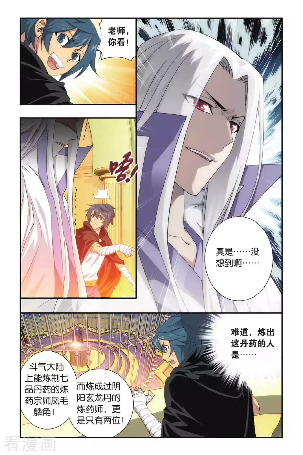 第304话 阴阳玄龙丹（上） 第4页