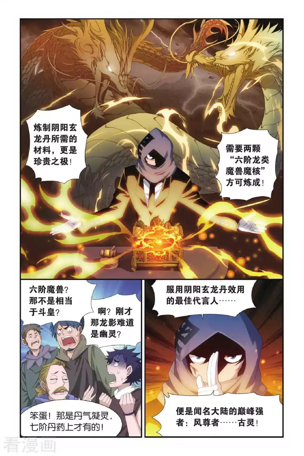 第304话 阴阳玄龙丹（上） 第5页