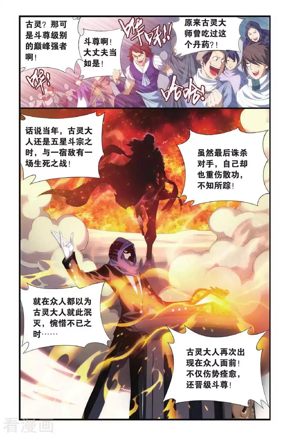 第304话 阴阳玄龙丹（上） 第6页