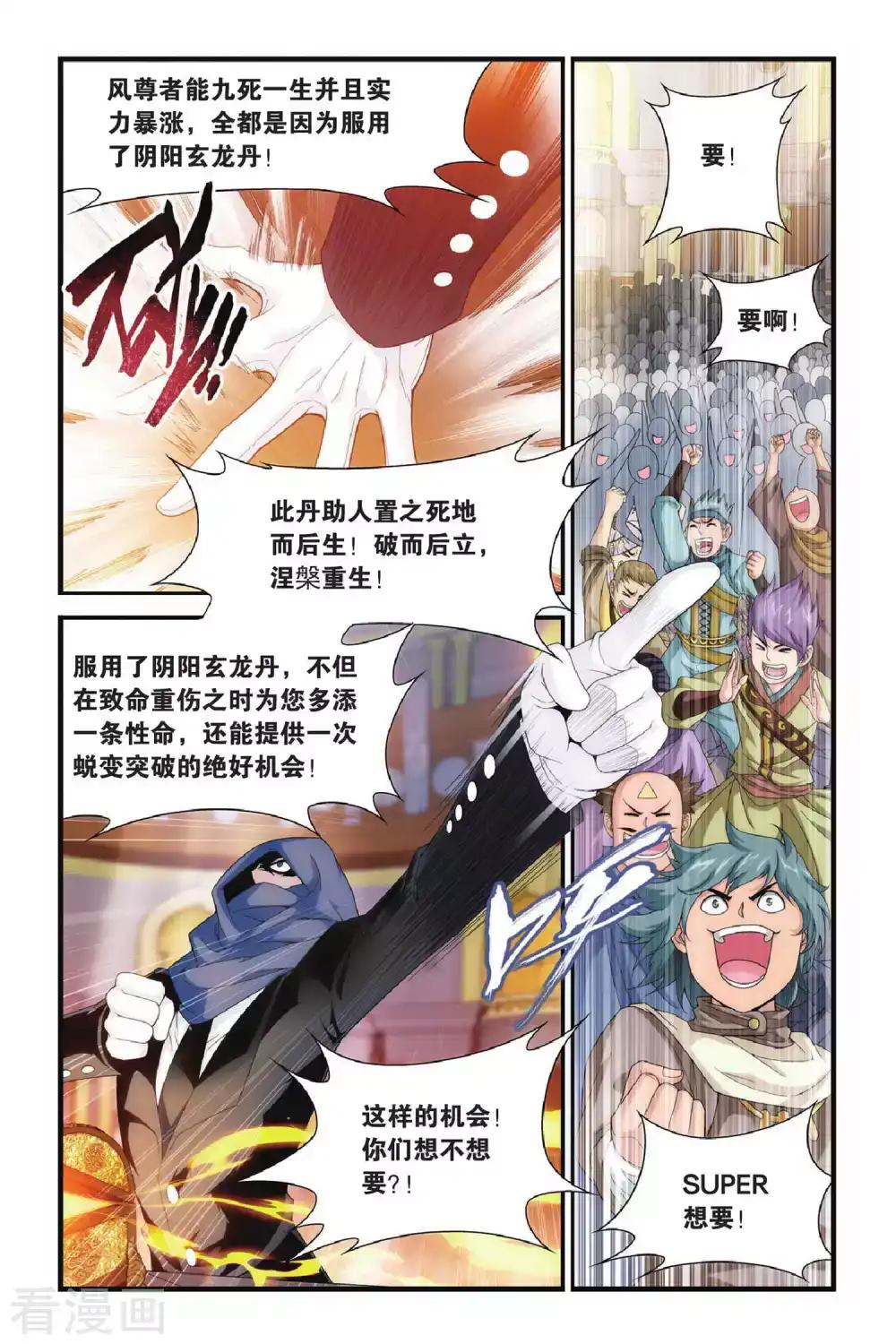 第304话 阴阳玄龙丹（上） 第7页
