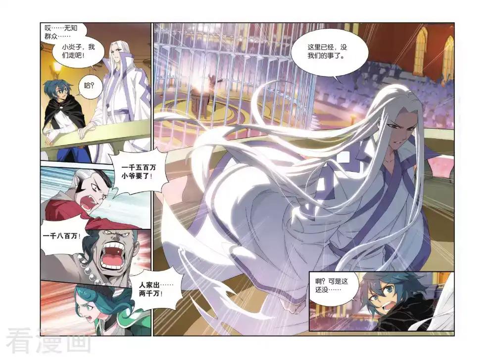 第304话 阴阳玄龙丹（上） 第8页