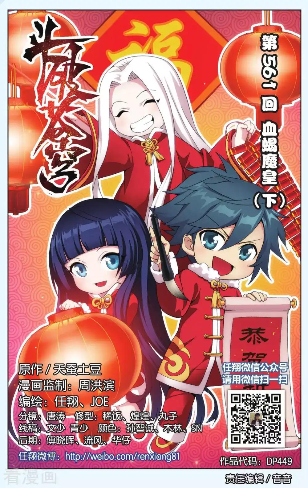 第561话 血蝎魔皇（下） 第1页