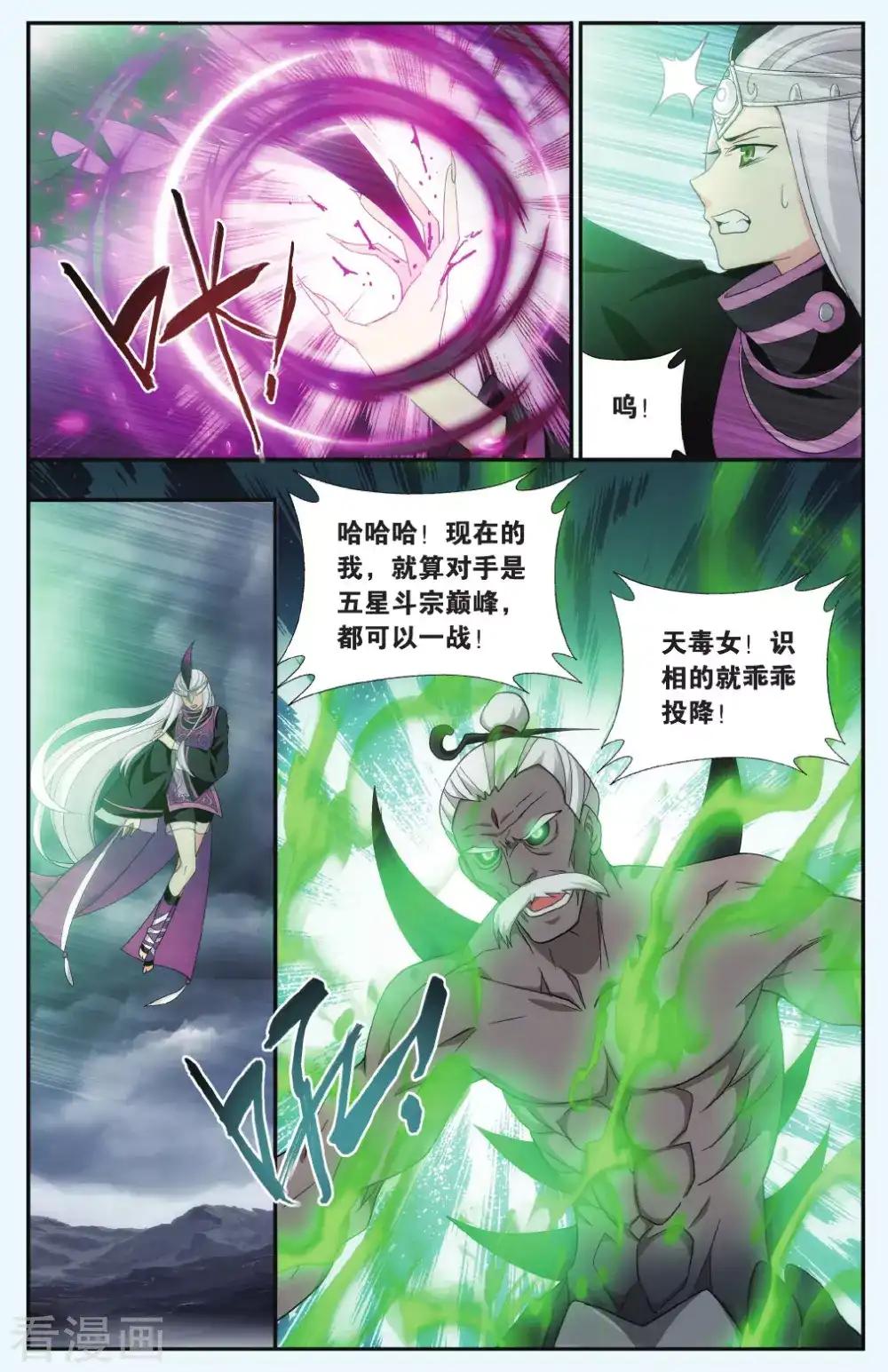 第561话 血蝎魔皇（下） 第2页