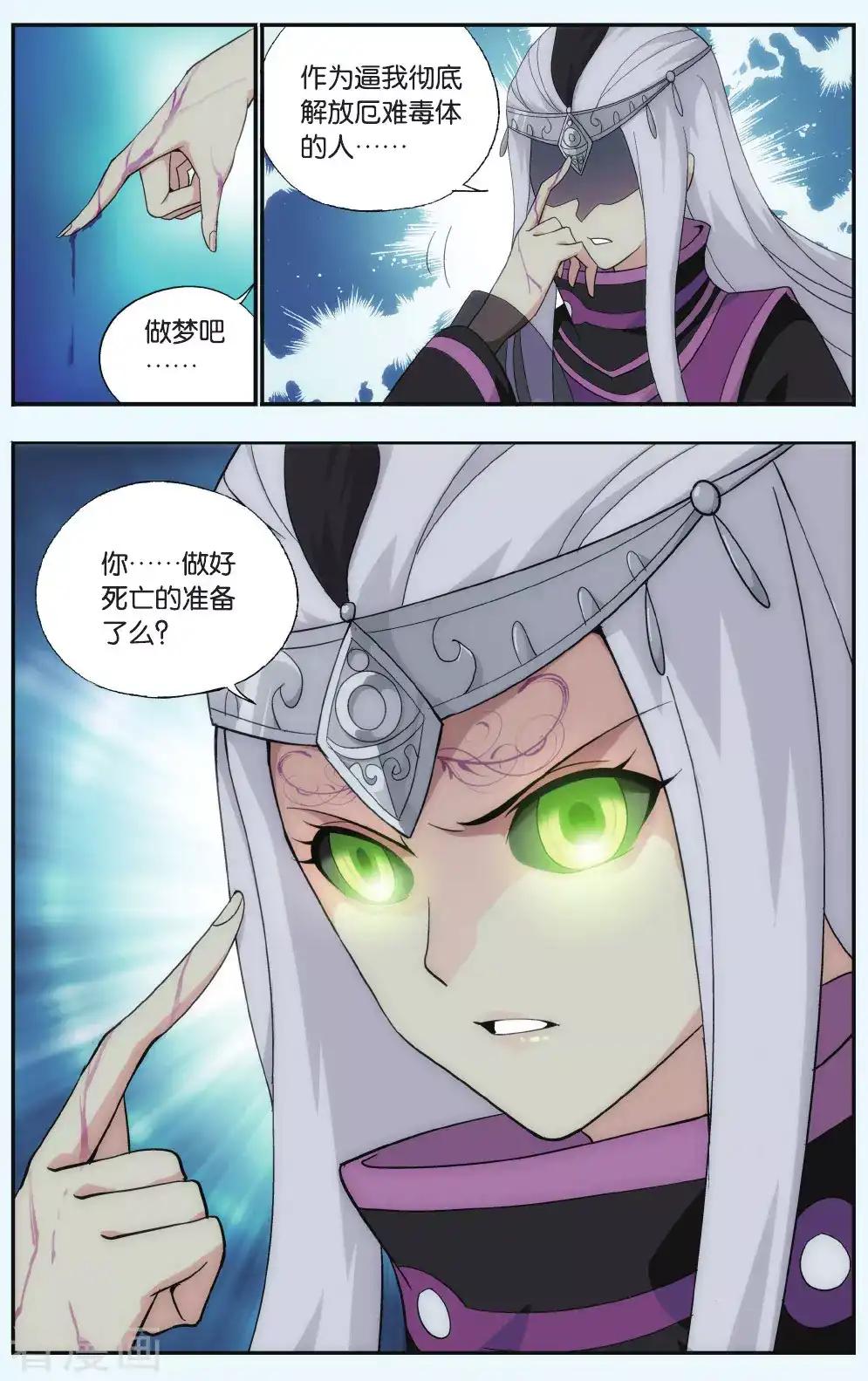第561话 血蝎魔皇（下） 第3页
