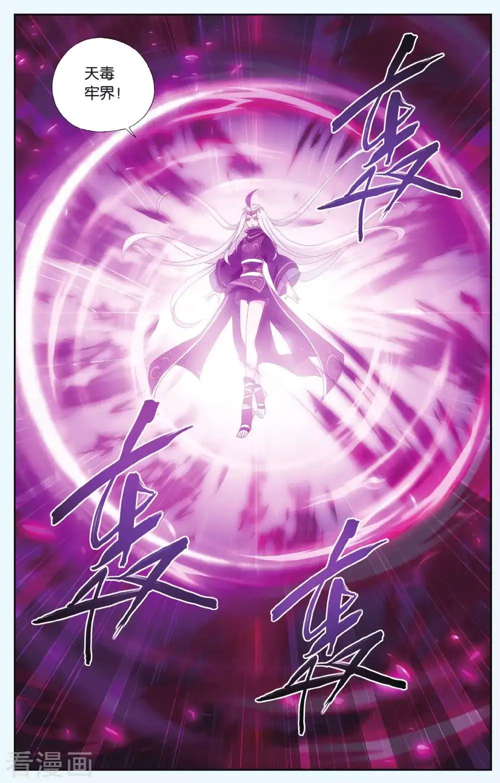 第561话 血蝎魔皇（下） 第4页