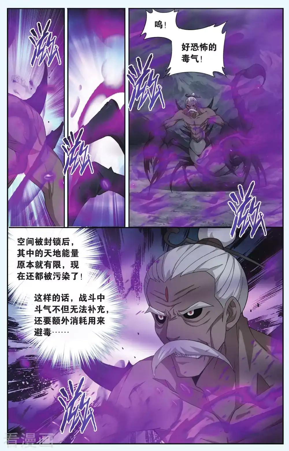 第561话 血蝎魔皇（下） 第5页