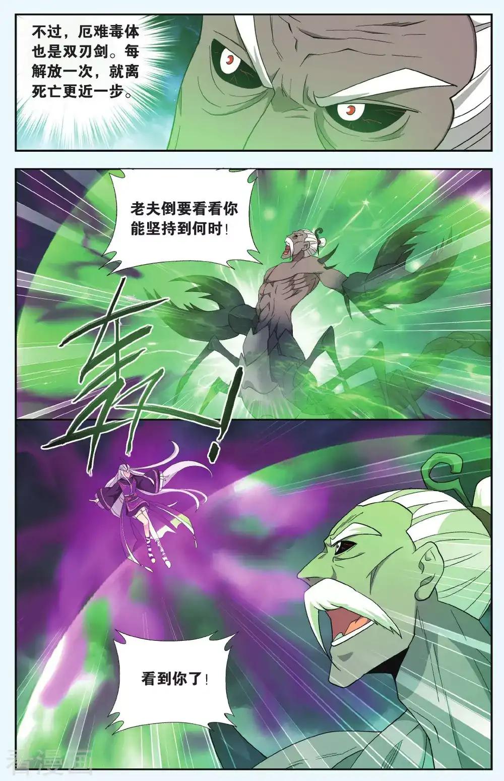 第561话 血蝎魔皇（下） 第6页