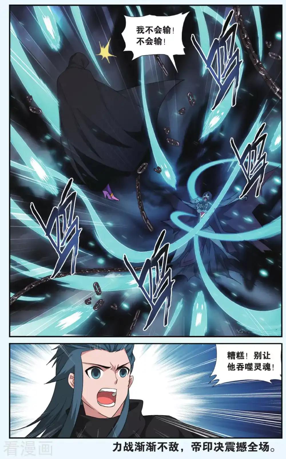 第561话 血蝎魔皇（下） 第8页