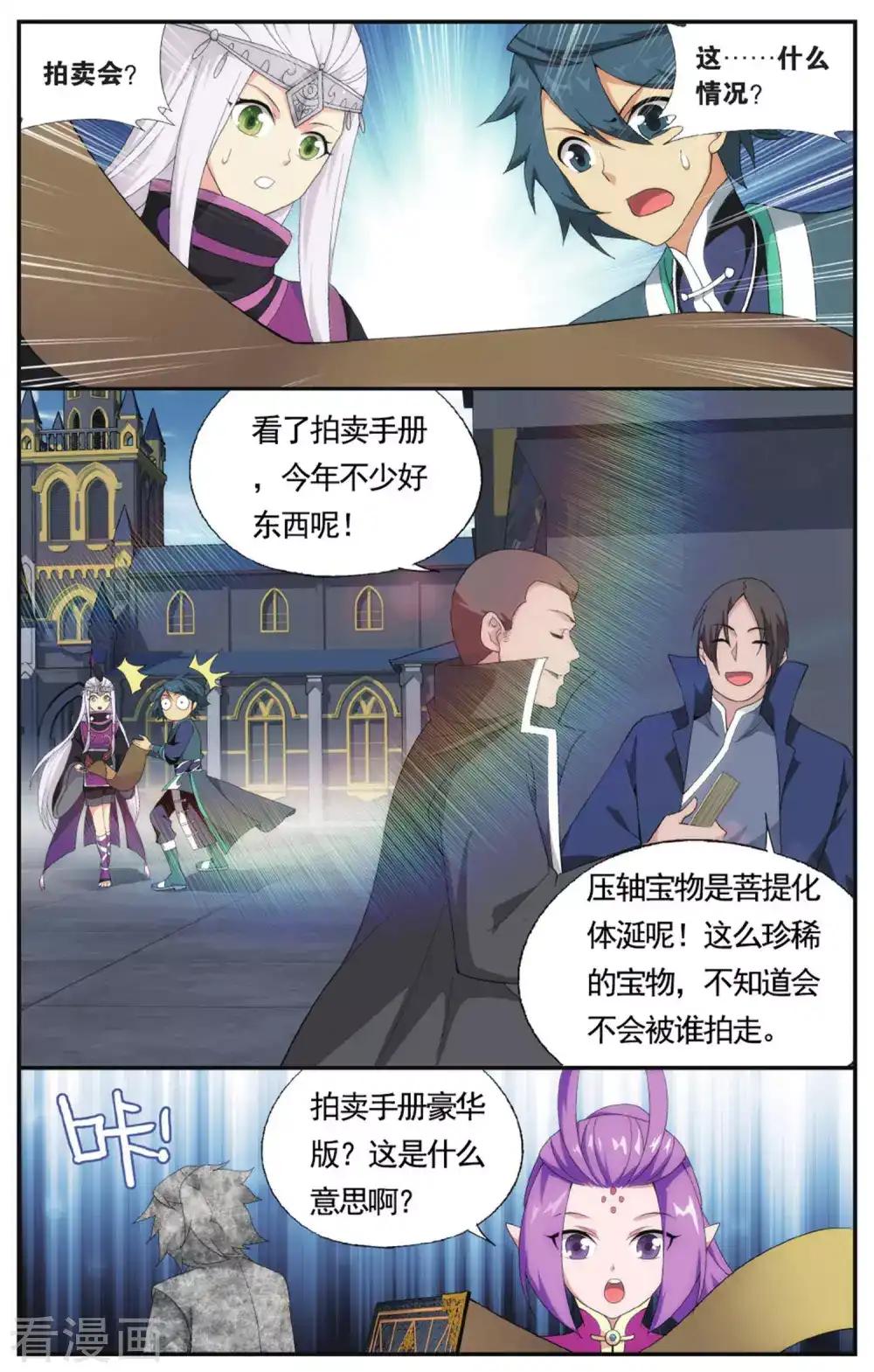 第578话 菩提之心（中） 第2页