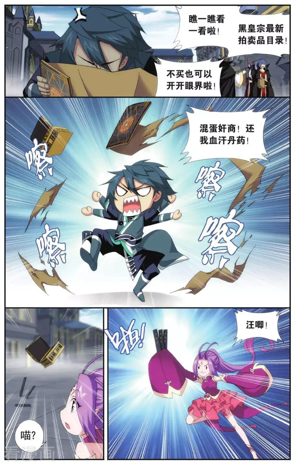 第578话 菩提之心（中） 第3页