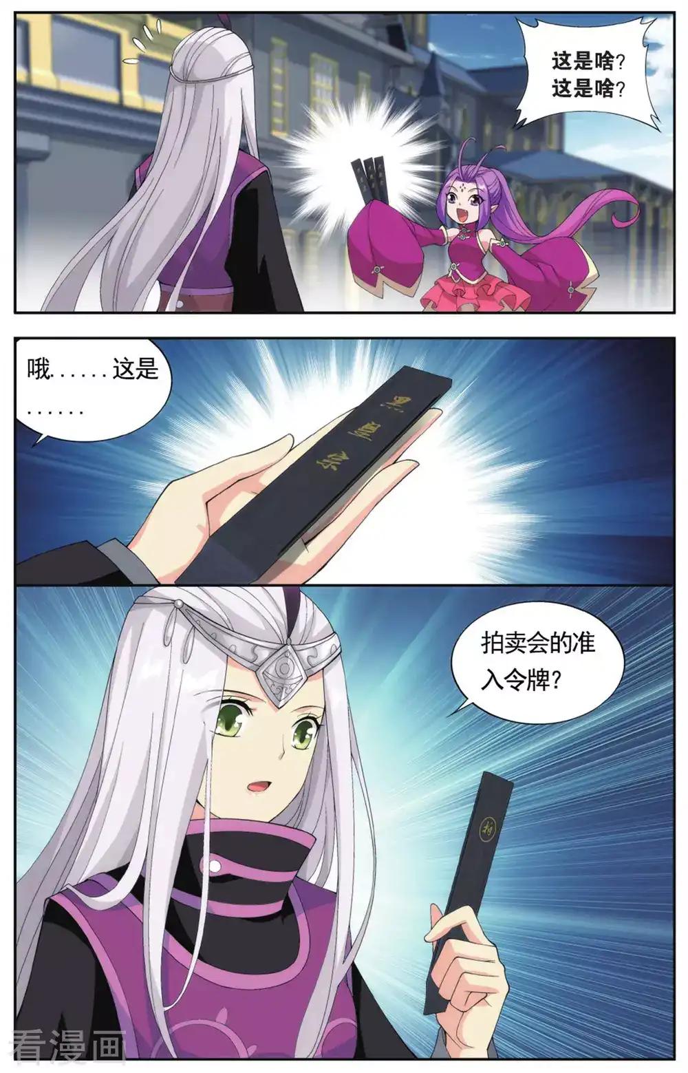 第578话 菩提之心（中） 第4页