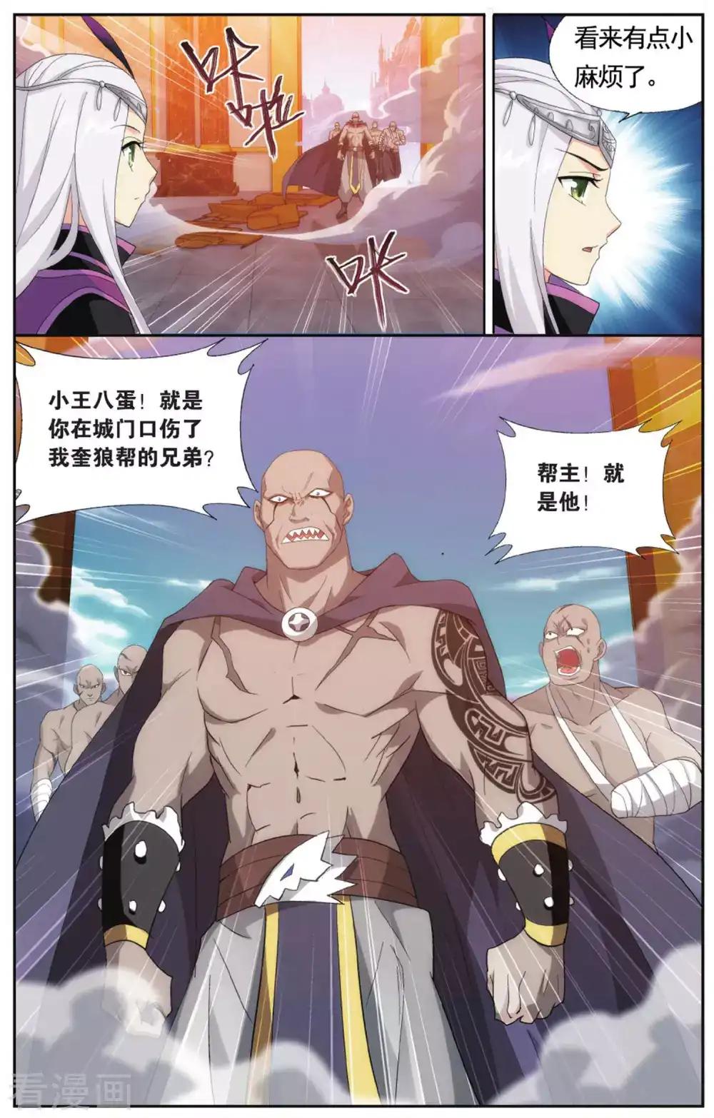 第578话 菩提之心（中） 第8页