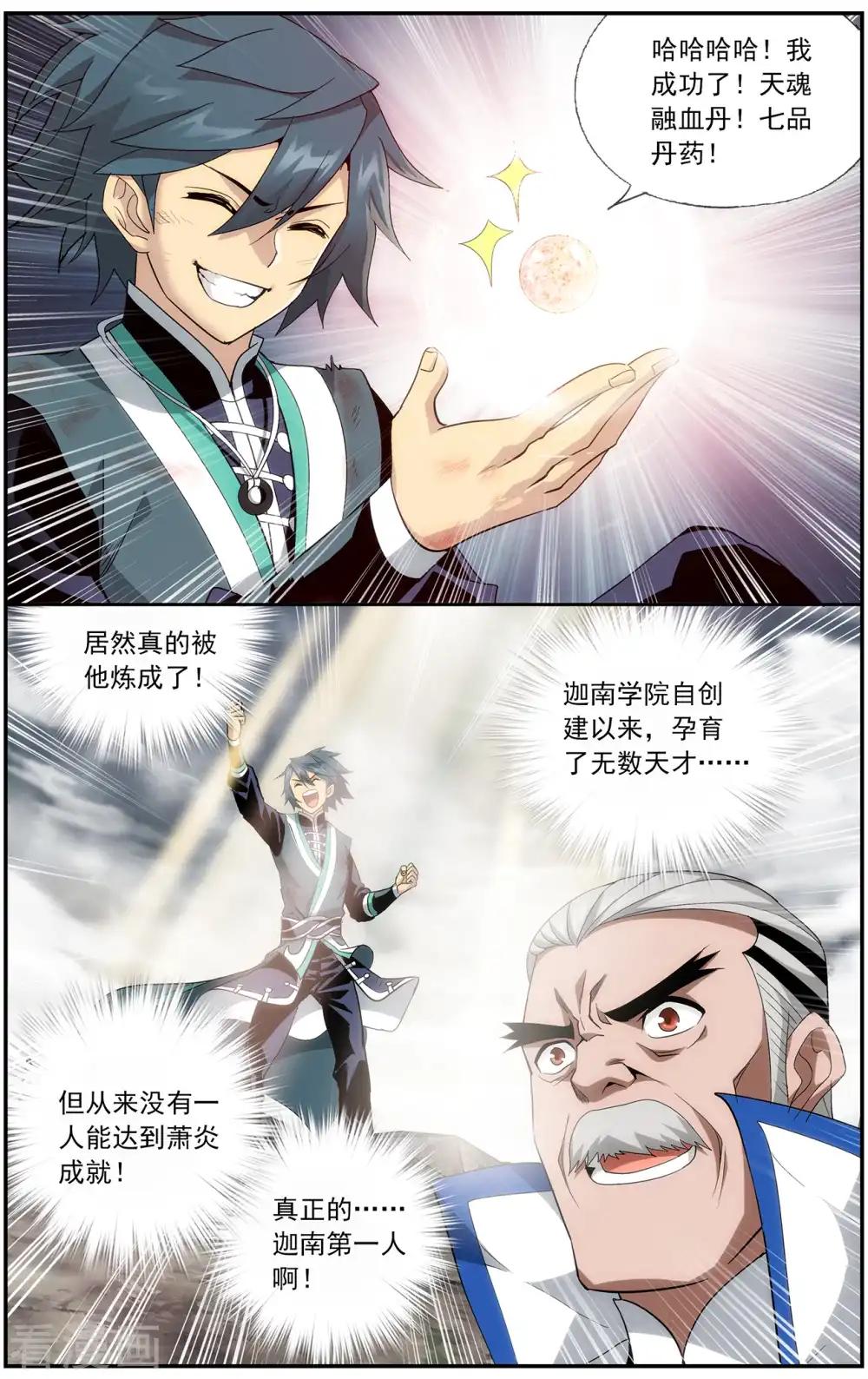 第651话 天涯城（下） 第2页