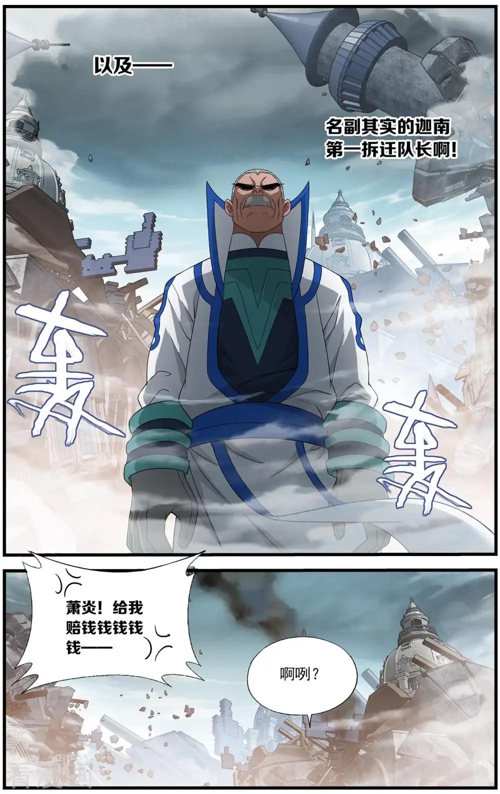 第651话 天涯城（下） 第3页