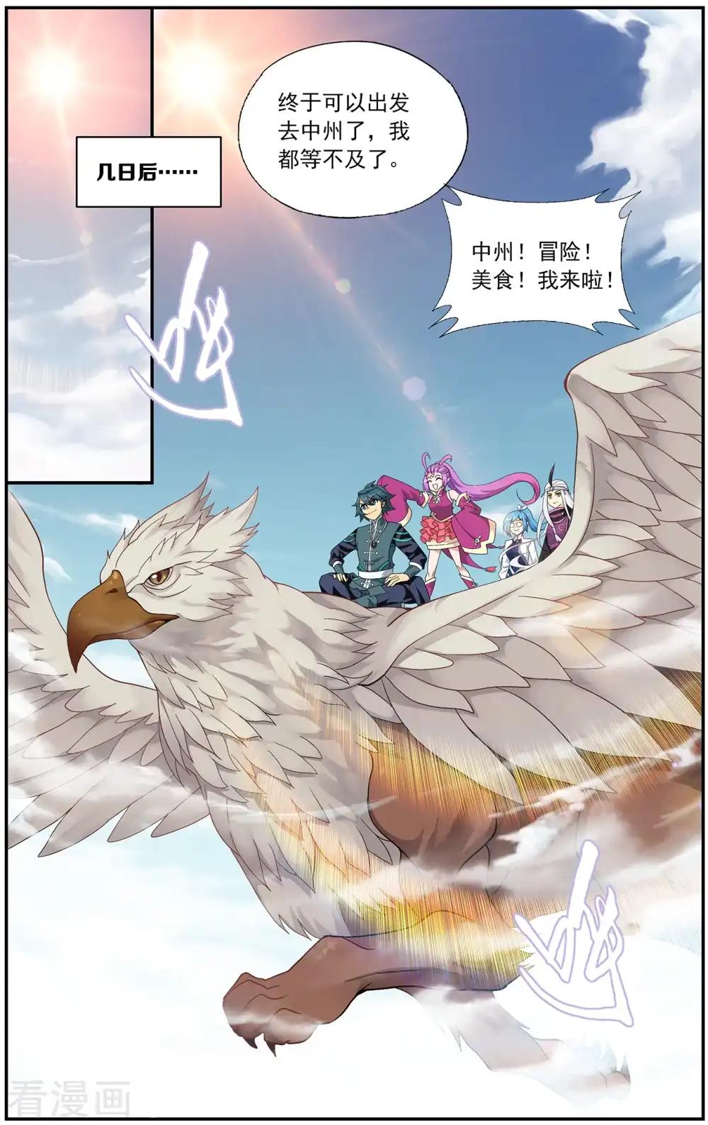第651话 天涯城（下） 第4页