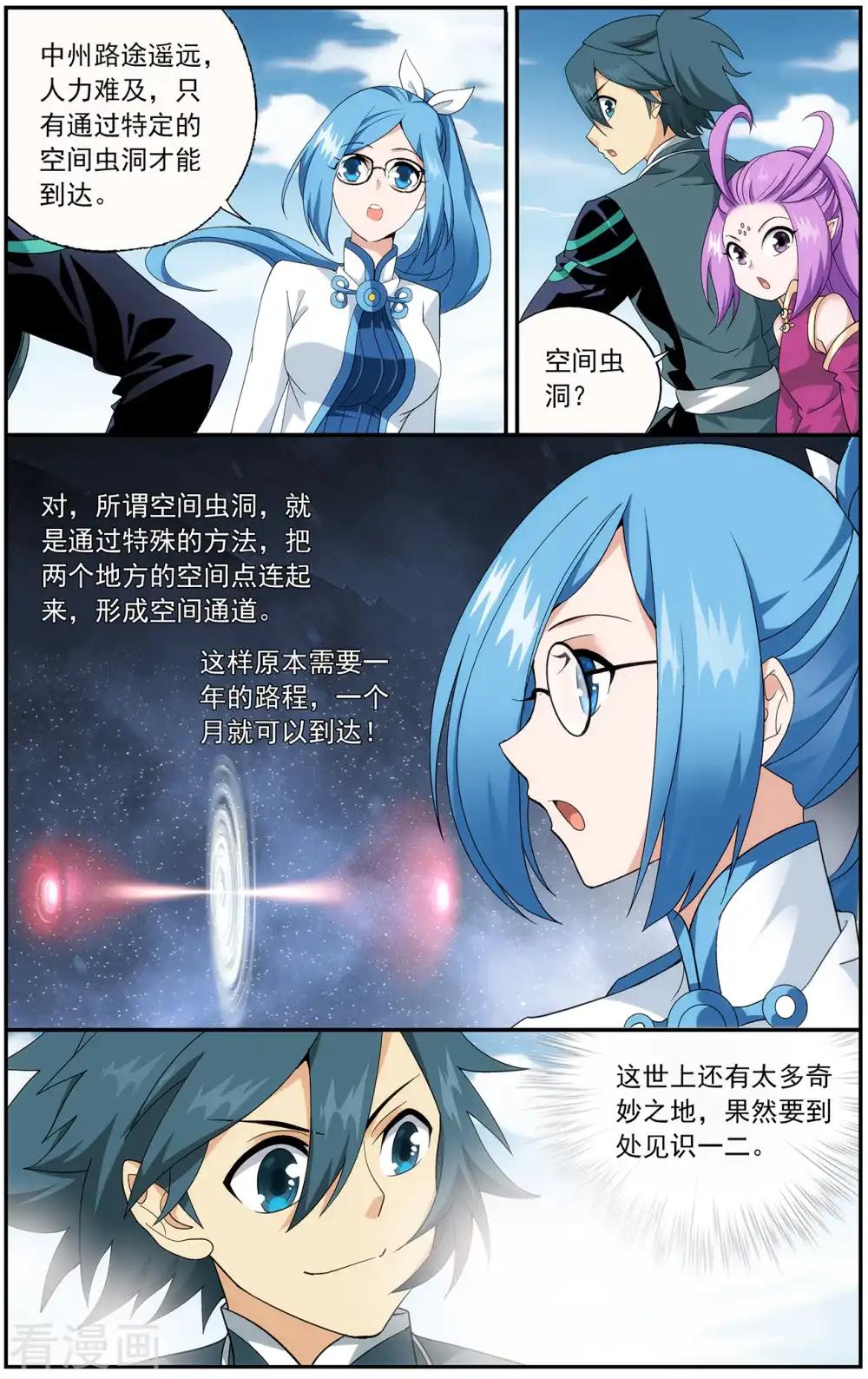 第651话 天涯城（下） 第5页