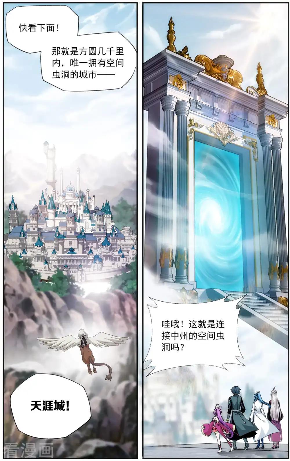 第651话 天涯城（下） 第6页