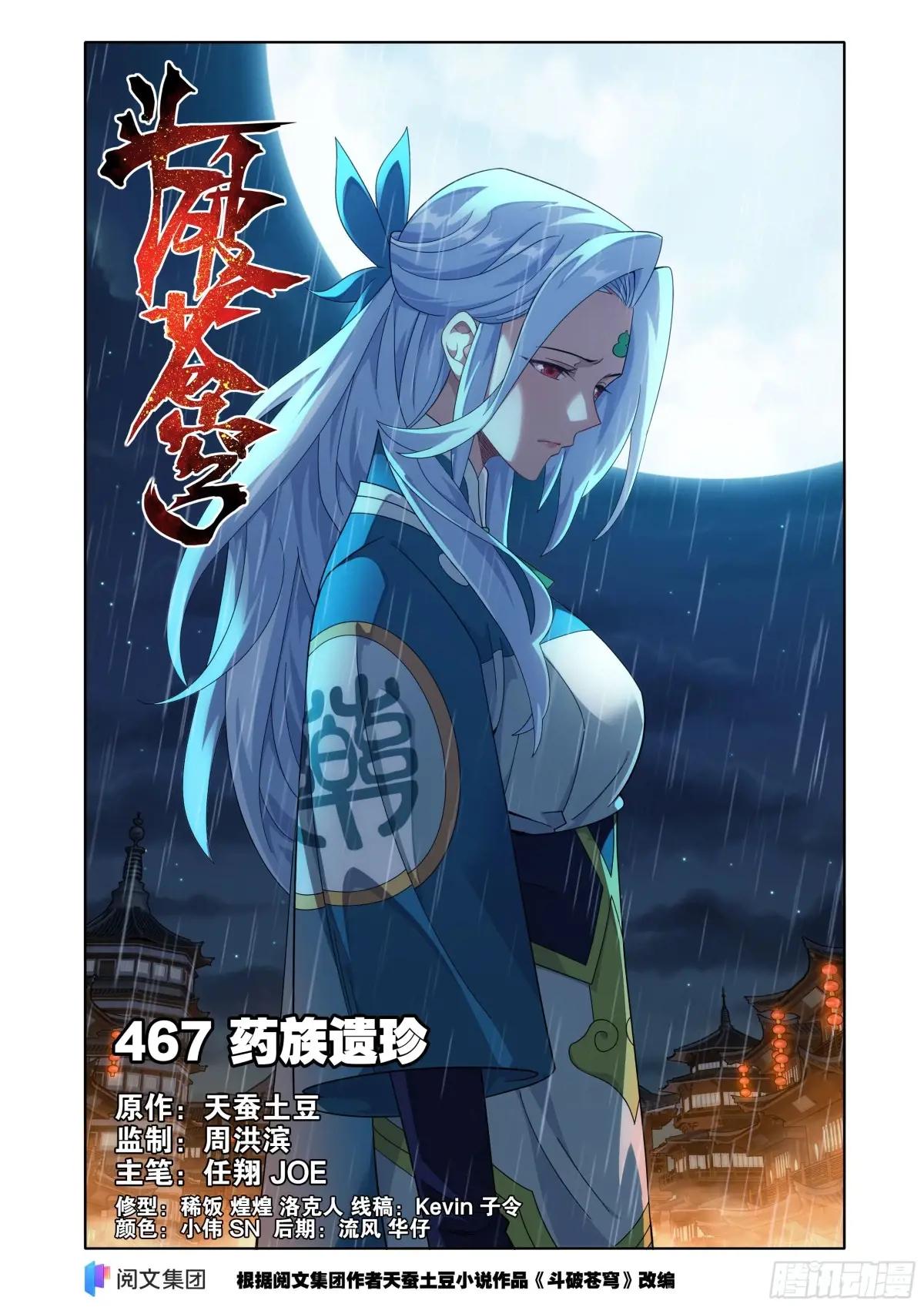 第467回 药族遗珍 第1页
