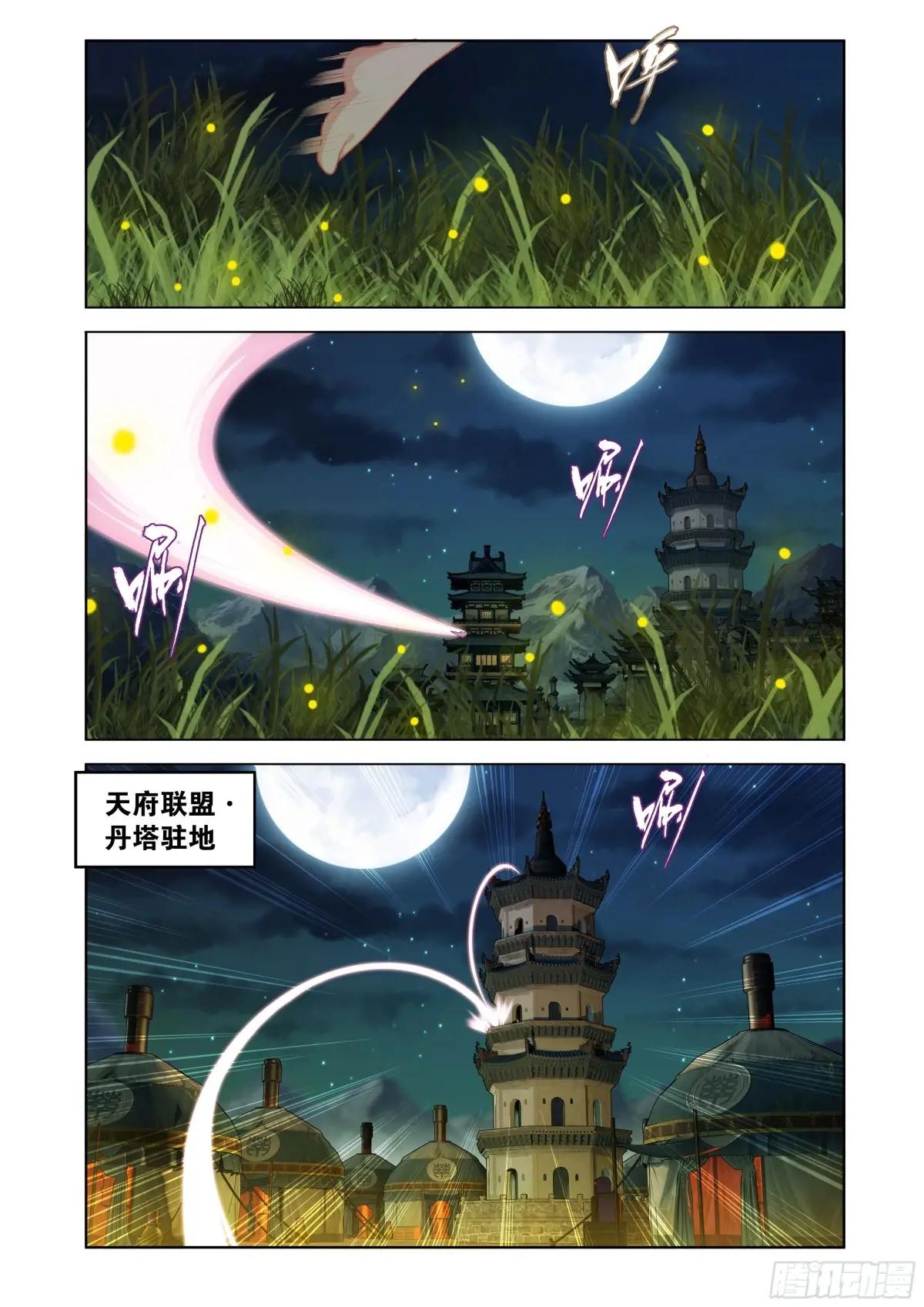第467回 药族遗珍 第2页