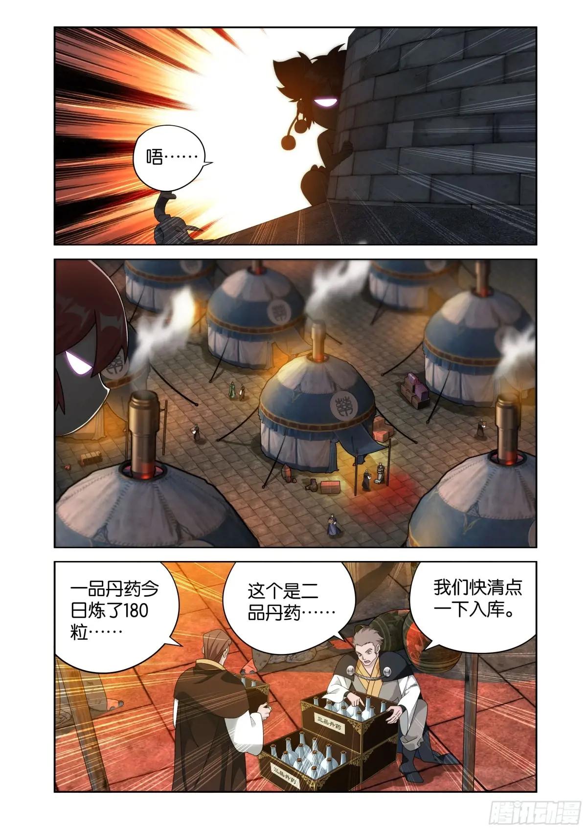 第467回 药族遗珍 第3页