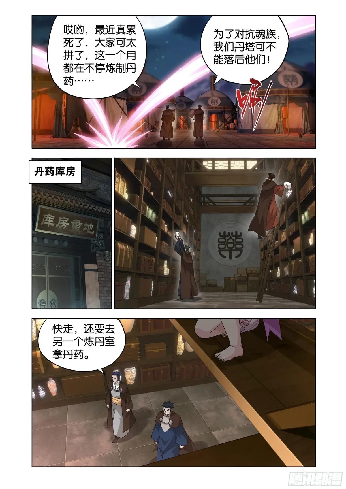 第467回 药族遗珍 第4页