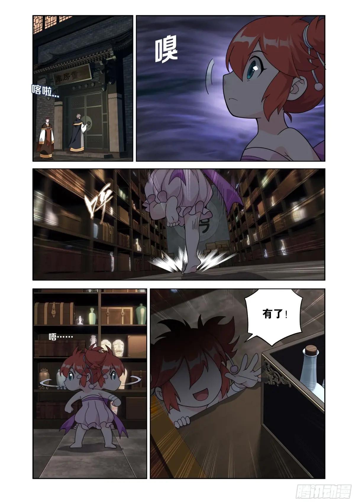 第467回 药族遗珍 第5页