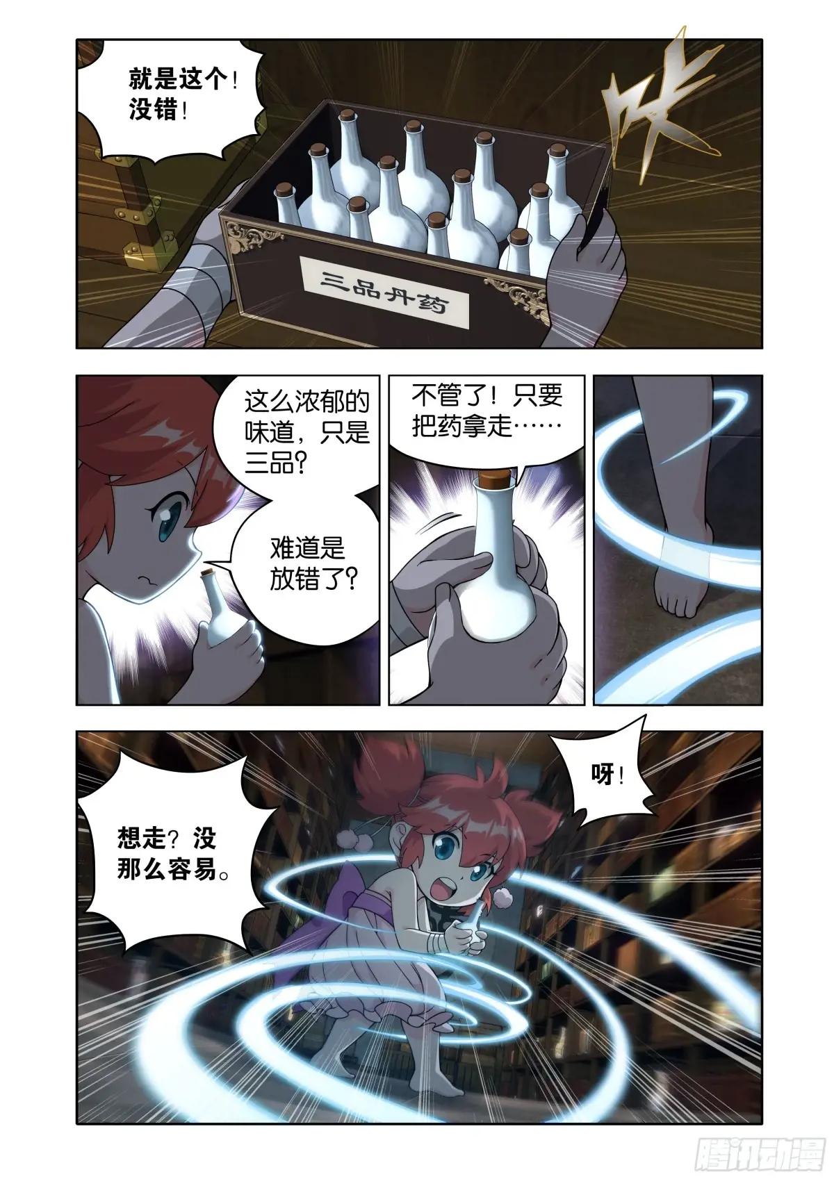 第467回 药族遗珍 第6页